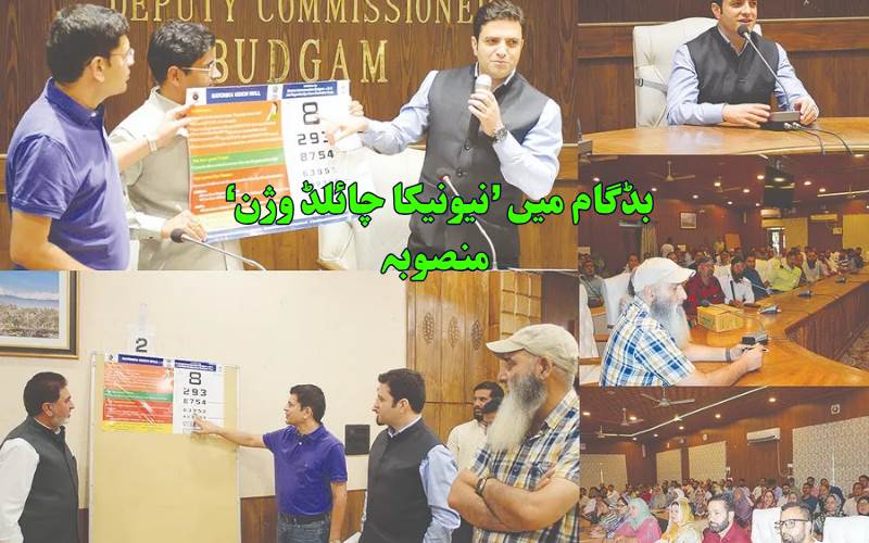 بڈگام کے 1.67 لاکھ بچوں کے لیے آنکھوں کی جانچ کا خصوصی منصوبہ